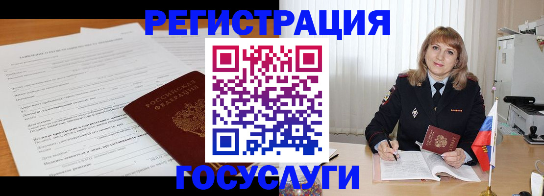 прописка для работы в Волчанске